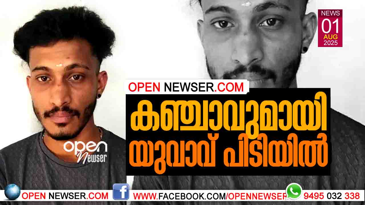കഞ്ചാവുമായി യുവാവ് പിടിയില്