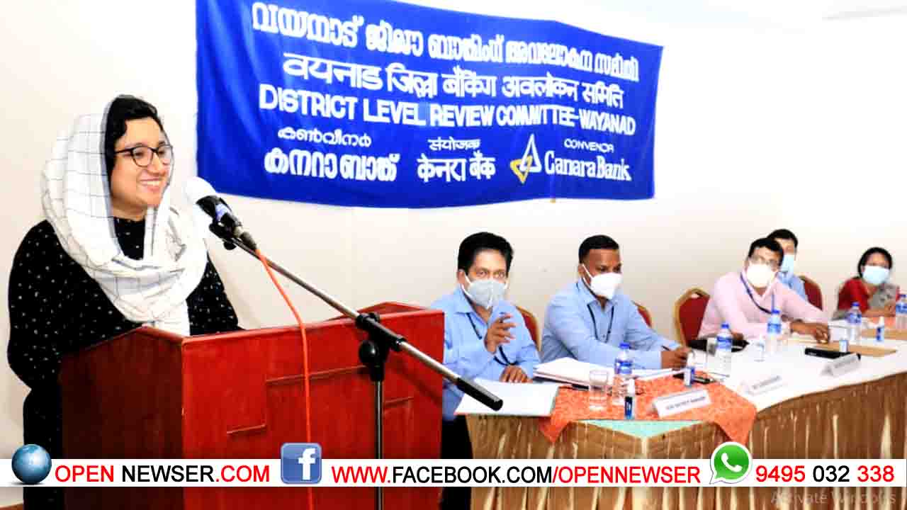 ജില്ലാതല ബാങ്കിങ് അവലോകനം; ബാങ്കുകള് 3404 കോടി രൂപ വായ്പ അനുവദിച്ചു