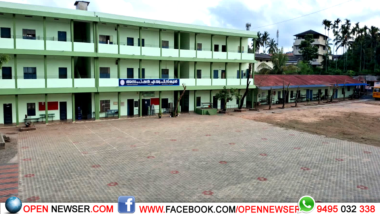 വിജയപഥത്തില്‍ വീണ്ടും അസംപ്ഷന്‍ എയുപി സ്‌കൂള്‍