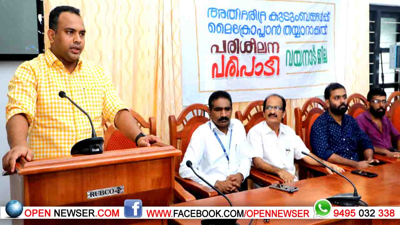 വയനാട് ജില്ലയില് 2931 അതി ദരിദ്രകുടുംബങ്ങള് ദാരിദ്ര്യ നിര്മ്മാര്ജ്ജനത്തിന് പദ്ധതികള് നടപ്പിലാക്കും