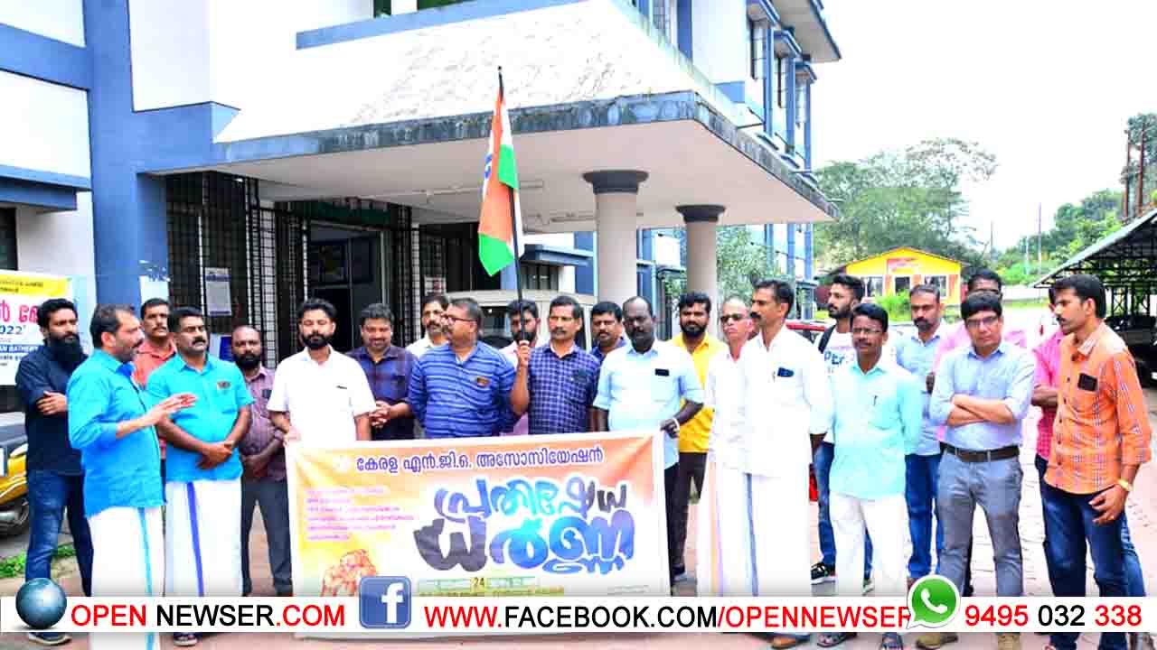 ജീവനക്കാരുടെ തടഞ്ഞുവെച്ച ആനുകൂല്യങ്ങള് അനുവദിക്കണം: കേരള എന്ജിഒ അസോസിയേഷന്