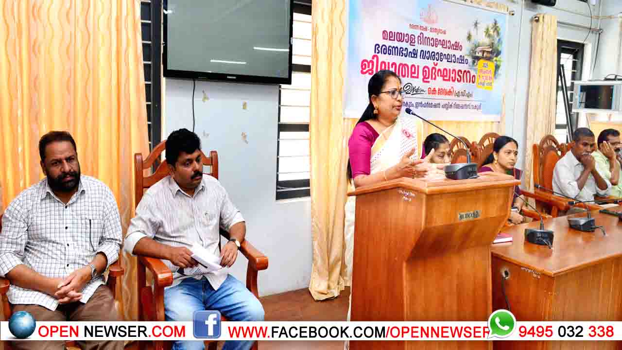 മലയാള ദിനാഘോഷം; ഭരണഭാഷ വാരാഘോഷത്തിന് ജില്ലയില് തുടക്കമായി