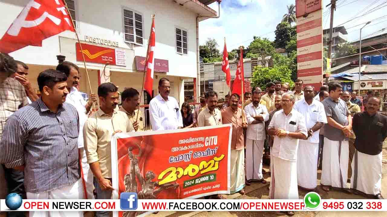 അഖിലേന്ത്യ അവകാശദിനം; കേന്ദ്രസര്ക്കാര് ഓഫീസുകളിലേക്ക് സിഐടിയു മാര്ച്ച് നടത്തി