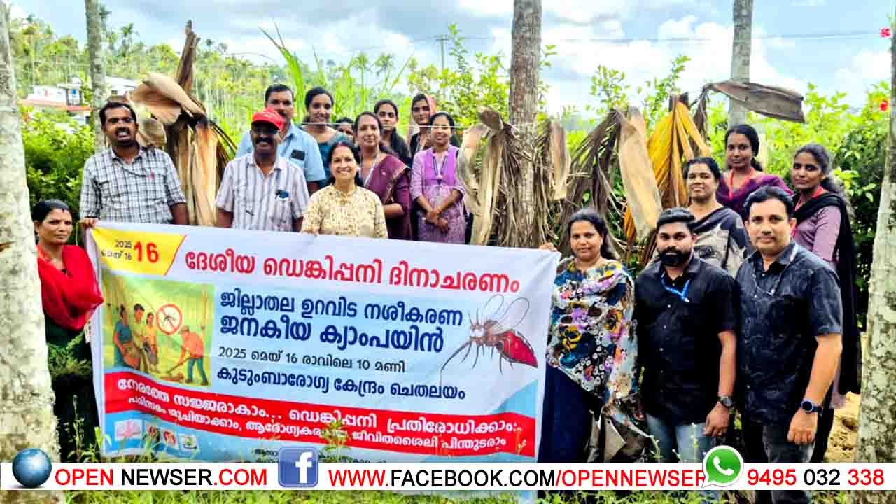 കടുവ കൊതുകുകള്ക്കെതിരെ ഉറവിട നശീകരണ ക്യാമ്പയിന് ആരംഭിച്ചു