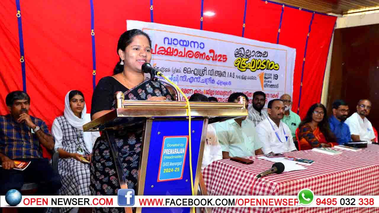 വിദ്യാര്ത്ഥികള് വായനശീലം വളര്ത്തിയെടുക്കണം: വയനാട് ജില്ലാ കളക്ടര് ഡി ആര് മേഘശ്രീ.