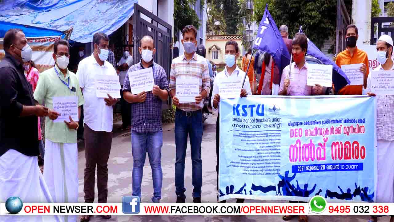 വിദ്യഭ്യാസ ഓഫീസിന് മുമ്പില് നില്പ്പ് സമരം നടത്തി