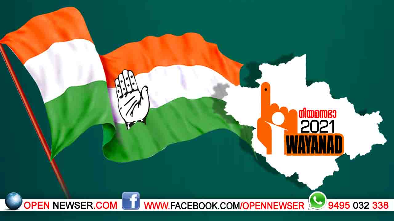 നിയമസഭാ തെരഞ്ഞെടുപ്പ്; കല്പ്പറ്റ മണ്ഡലത്തില് വയനാട്ടില്നിന്നുള്ള നേതാവിനെ സ്ഥാനാര്ഥിയാക്കാന് കോണ്ഗ്രസ് നേതൃത്വത്തില് സമ്മര്ദം