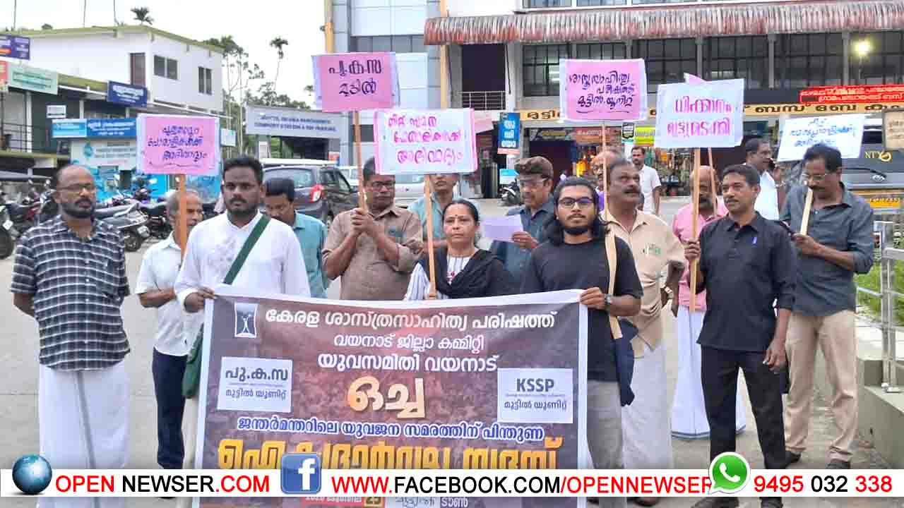 ജന്തര്‍മന്തറിലെ യുവജന സമര വിജയം ; ഐക്യദാര്‍ഢ്യ സദസ്സും റാലിയും നടത്തി.
