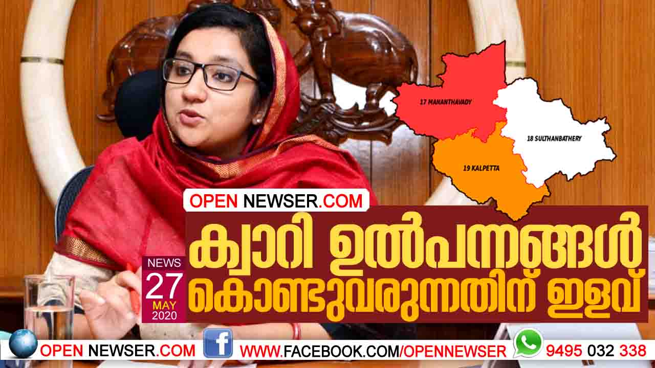 ക്വാറി ഉല്പന്നങ്ങള് കൊണ്ടുവരുന്നതിന് ഇളവ്