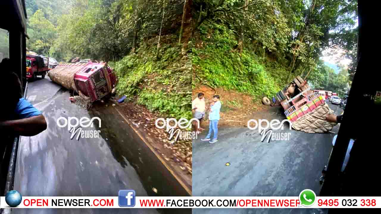 വയനാട് ചുരത്തില് ചരക്ക് ലോറി മറിഞ്ഞു;ആര്ക്കും പരിക്കില്ല