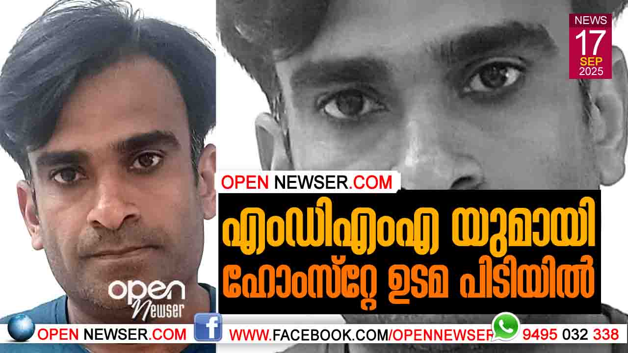 എംഡി എം എ യുമായി ഹോം സ്‌റ്റേ ഉടമ പിടിയില്‍