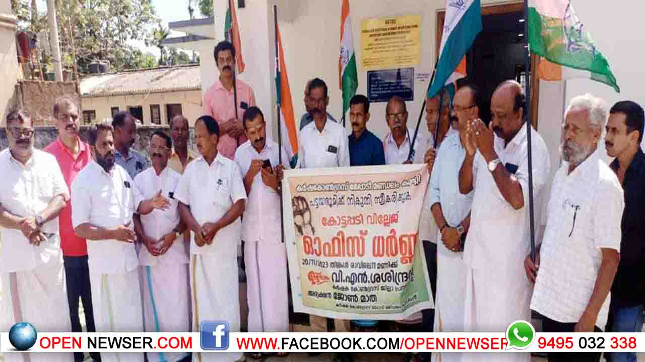 കര്ഷക കോണ്ഗ്രസ് ധര്ണ്ണ നടത്തി