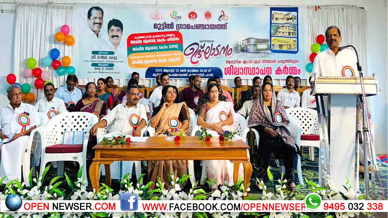 മുട്ടില് പഞ്ചായത്തിലെ ജനകീയ ആരോഗ്യ കേന്ദ്രങ്ങളുടെ ഉദ്ഘാടനം മന്ത്രി ഒ. ആര് കേളു നിര്വഹിച്ചു;മെറ്റീരിയല് കളക്ഷന് സെന്ററിന്റെ ശിലാസ്ഥാപനവും നിര്വഹിച്ചു