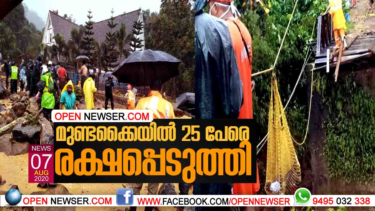 മുണ്ടക്കൈയില് 25 പേരെ രക്ഷപ്പെടുത്തി