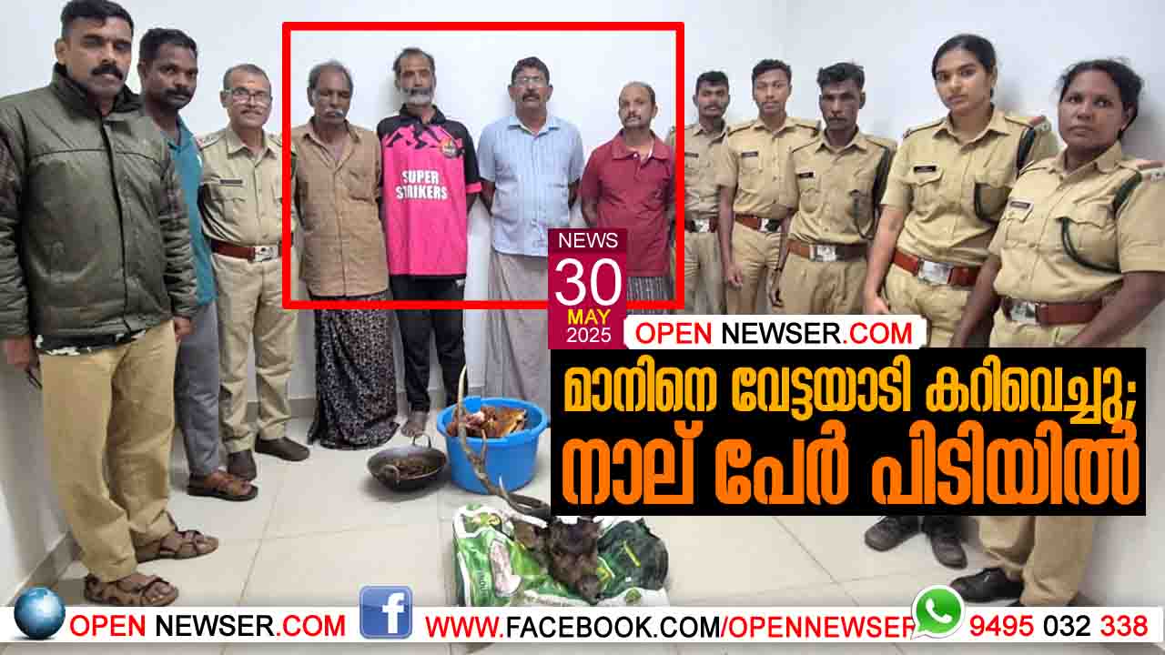 മാനിനെ വേട്ടയാടി കറിവെച്ചു; നാല് പേര് പിടിയില്