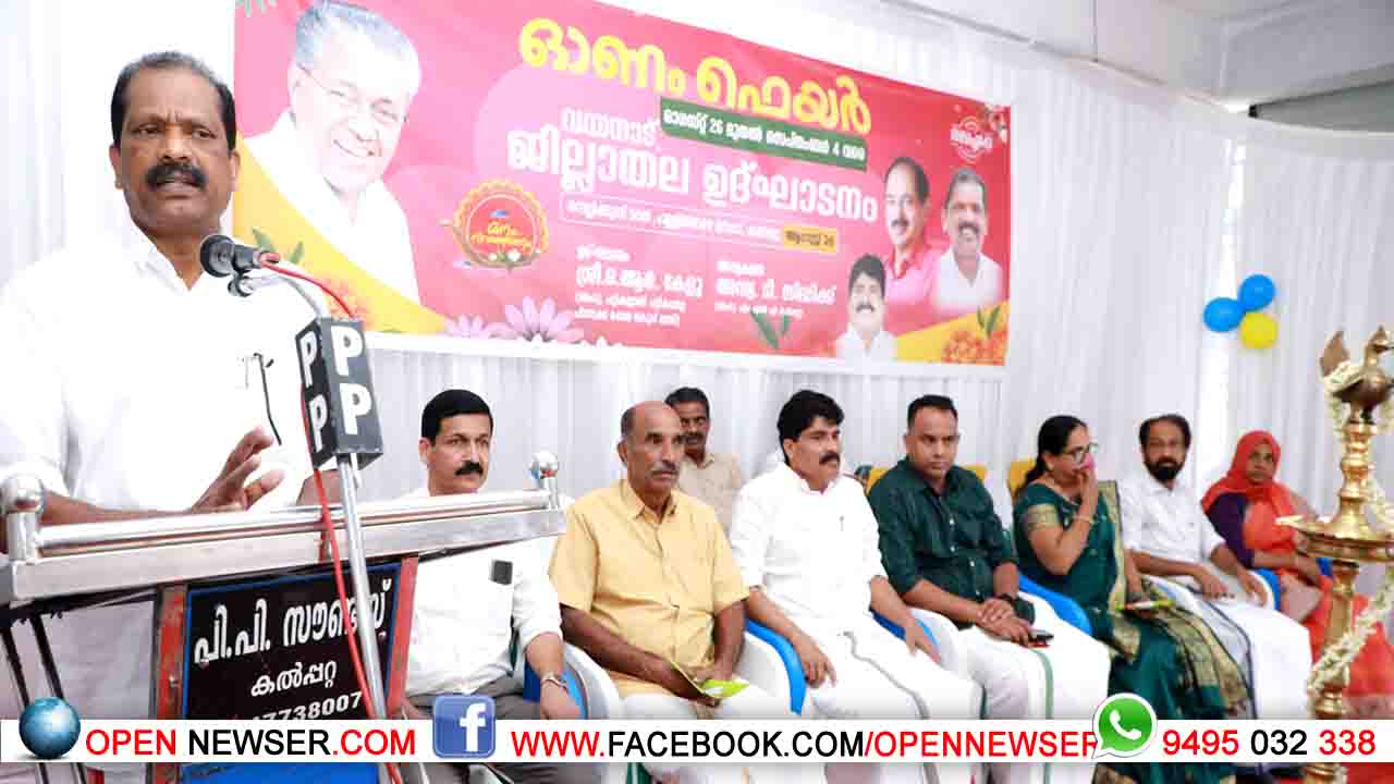 സാധാരണക്കാര്ക്ക് മിതമായ നിരക്കില് നിത്യോപയോഗ സാധനങ്ങള് ലഭ്യമാക്കുമെന്ന് മന്ത്രി ഒ.ആര് കേളു