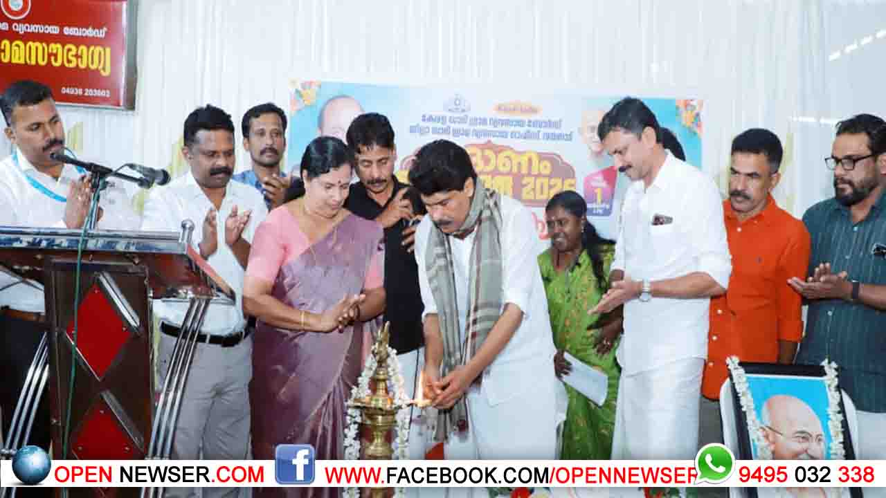   ഓണം ഖാദി മേള ഉദ്ഘാടനം ചെയ്തു
