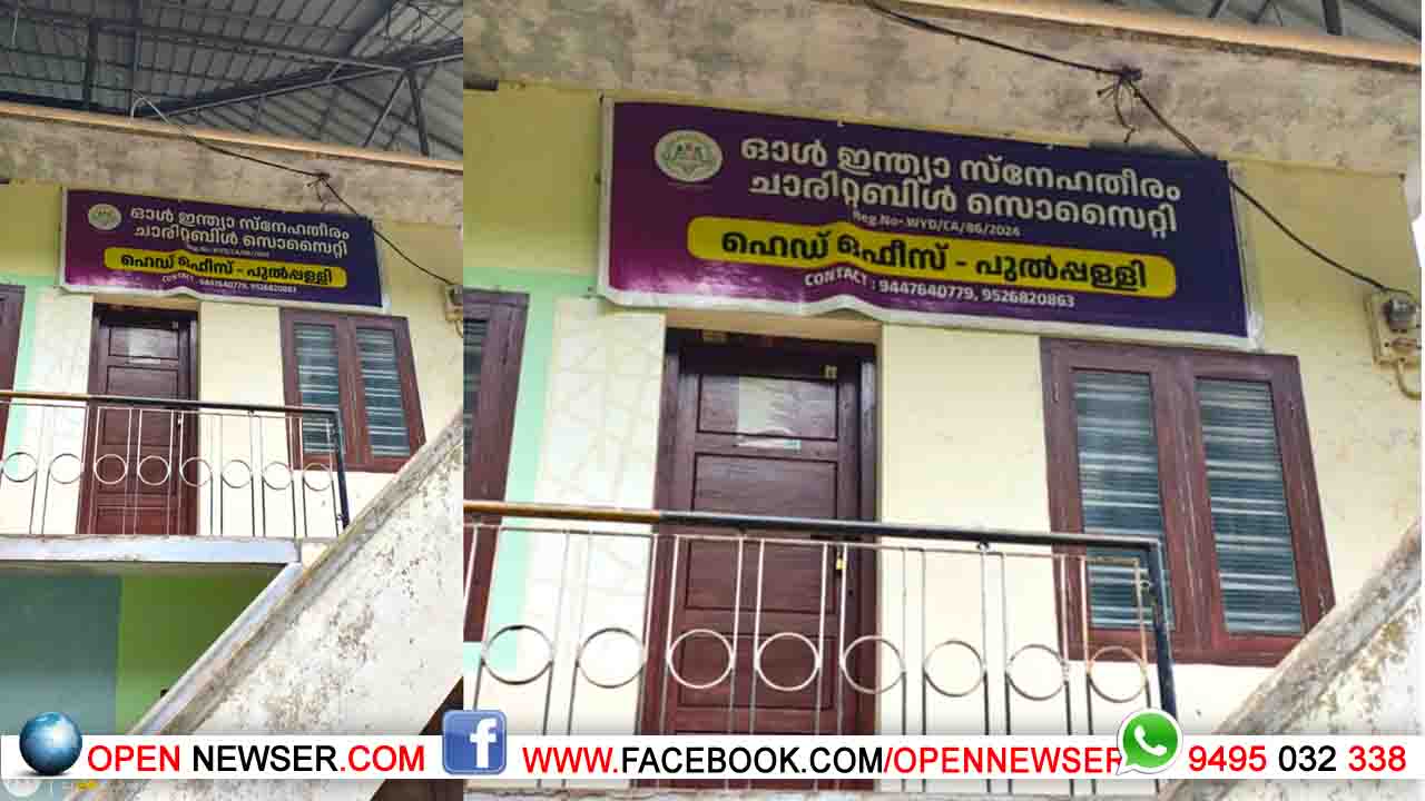 ചാരിറ്റിയുടെ മറവില് പണം പിരിച്ച് തട്ടിപ്പ്;ചാരിറ്റബിള് സൊസൈറ്റി അധികൃതര്ക്കെതിരെ കേസെടുത്ത് പോലീസ്
