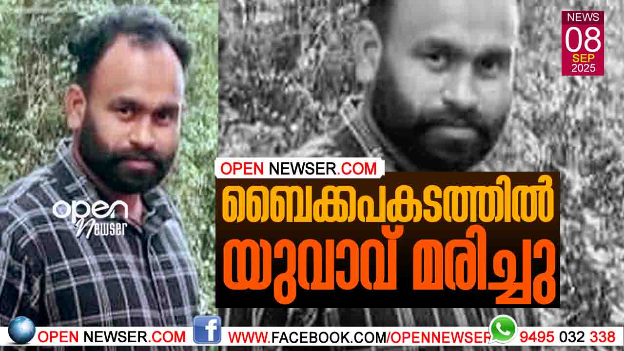 ബൈക്കപകടത്തില് യുവാവ് മരിച്ചു