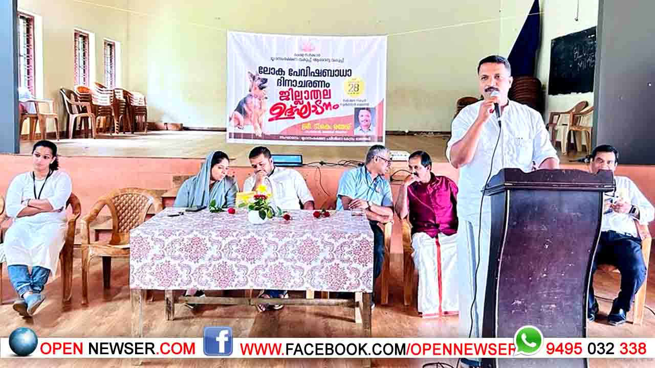 ലോക പേവിഷബാധ ദിനാചരണം നടത്തി
