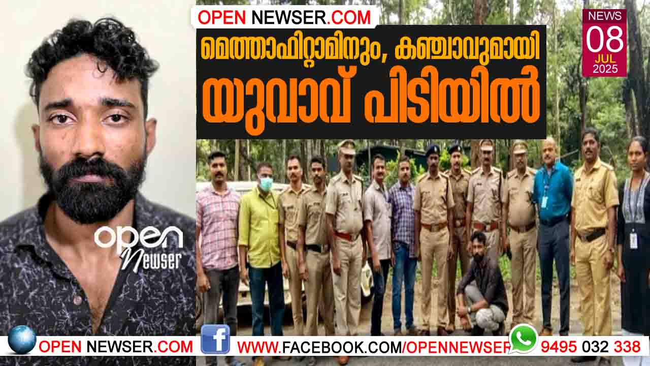 മാരക മയക്കുമരുന്നായ മെത്താഫിറ്റാമിനും, കഞ്ചാവുമായി യുവാവ് പിടിയില്