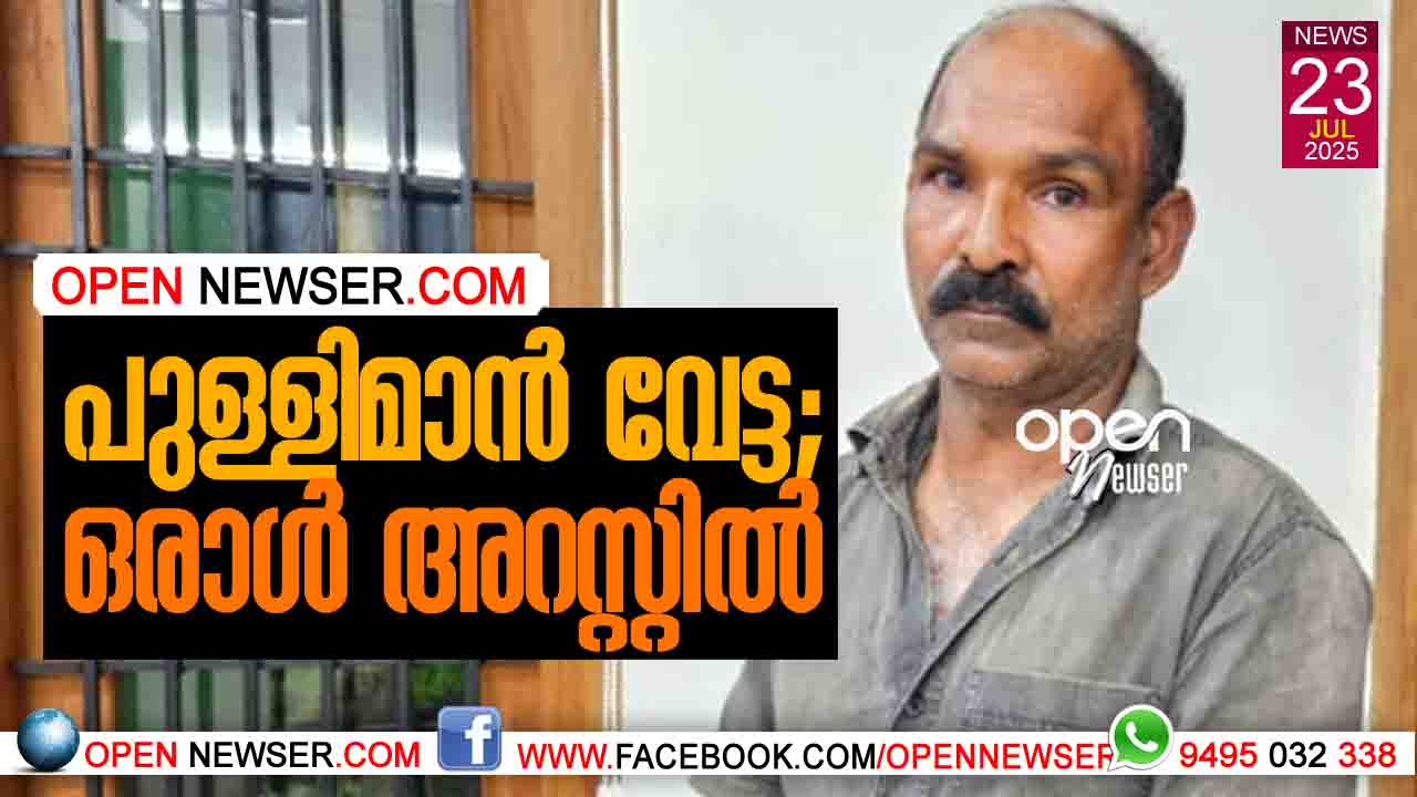പുള്ളിമാന് വേട്ട;ഒരാള് അറസ്റ്റില്