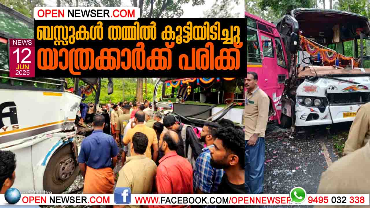 ബസ്സുകള് തമ്മില് കൂട്ടിയിടിച്ചു യാത്രക്കാര്ക്ക് പരിക്ക്