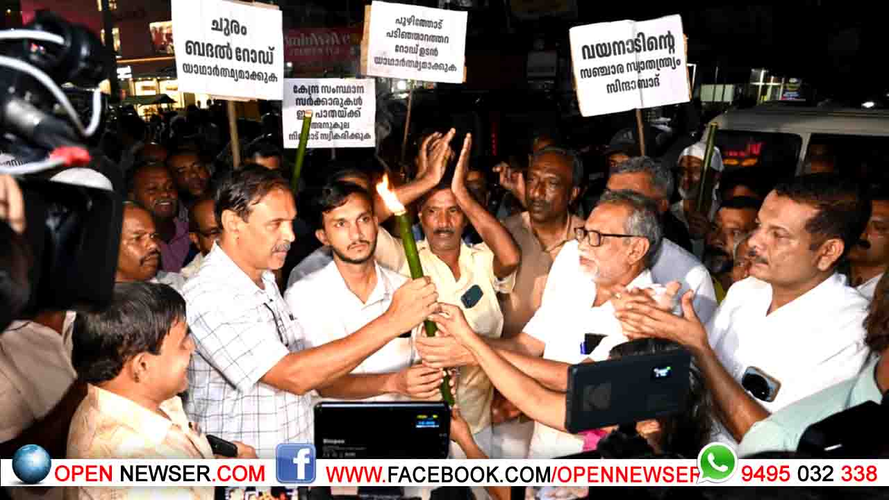 ചുരമില്ലാ ബദല്പ്പാത: പ്രതിഷേധാഗ്നിയില് രാവുണര്ത്തല് സമരം