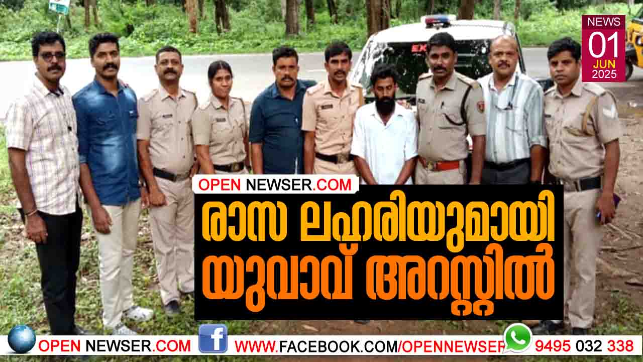 രാസ ലഹരിയുമായി യുവാവ് അറസ്റ്റില്