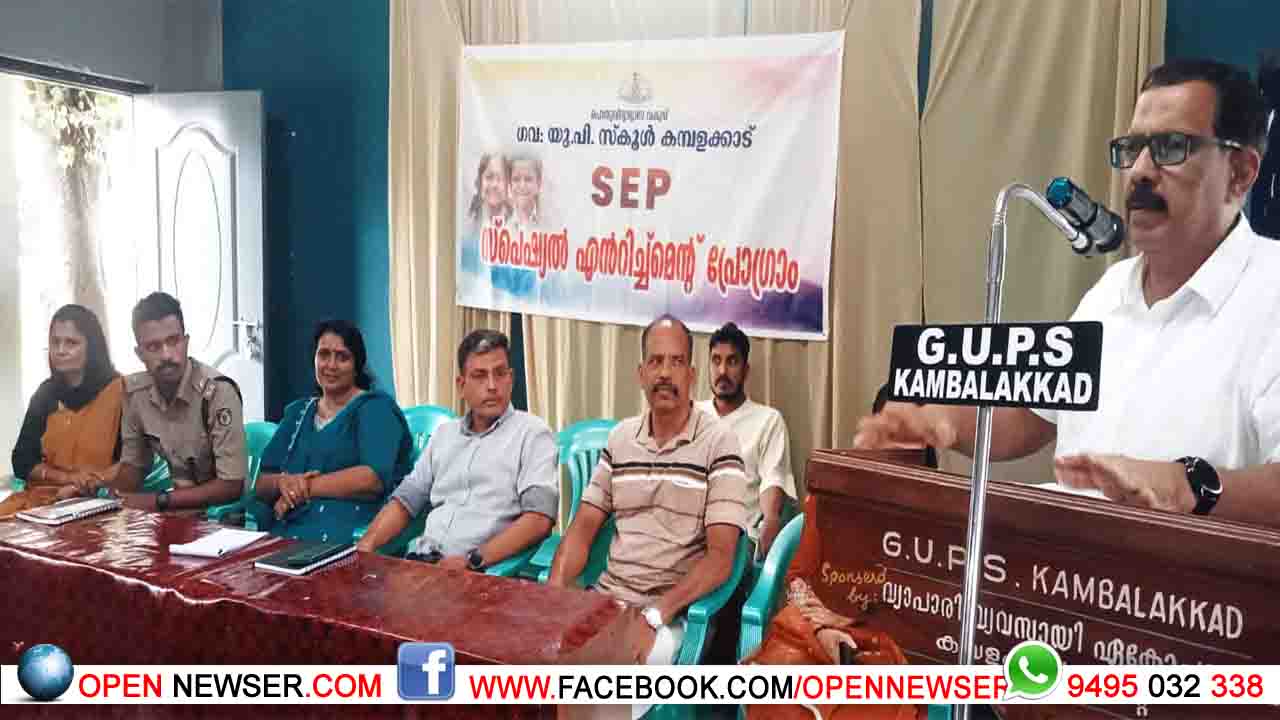 സ്‌പെഷ്യല്‍ എന്റിച്ച്‌മെന്റ് പ്രോഗ്രാം; ഓറിയന്റേഷന്‍ ക്ലാസ് നടത്തി