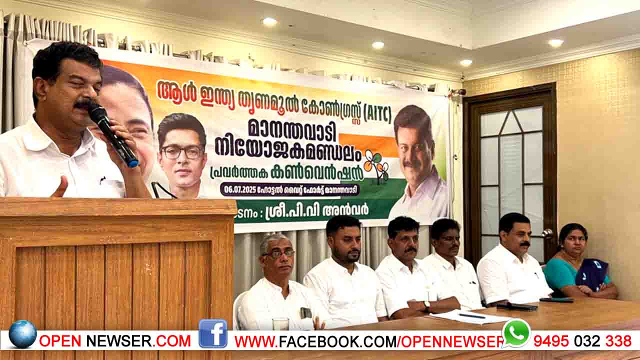വയനാട് മെഡിക്കല് കോളേജിനോടുള്ള അവഗണന അവസാനിപ്പിക്കണം: തൃണമൂല് കോണ്ഗ്രസ്