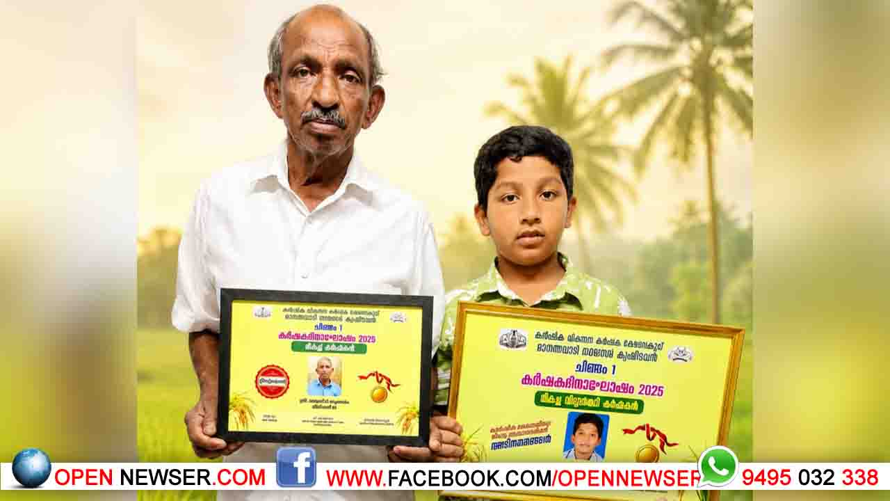 കര്‍ഷക ദിനത്തില്‍ അപൂര്‍വമായ ആദരവിന് സാക്ഷ്യം വഹിച്ച് മാനന്തവാടി നഗരസഭ.