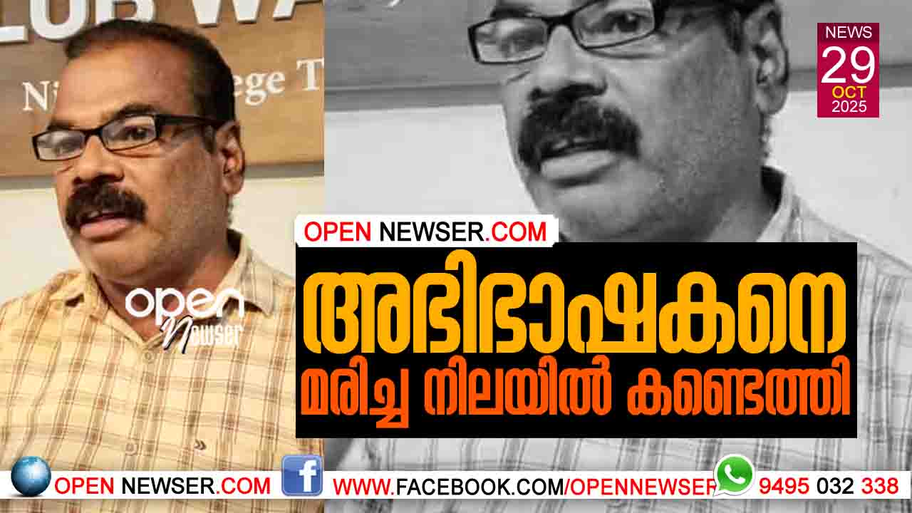 അഭിഭാഷകനെ മരിച്ച നിലയില് കണ്ടെത്തി