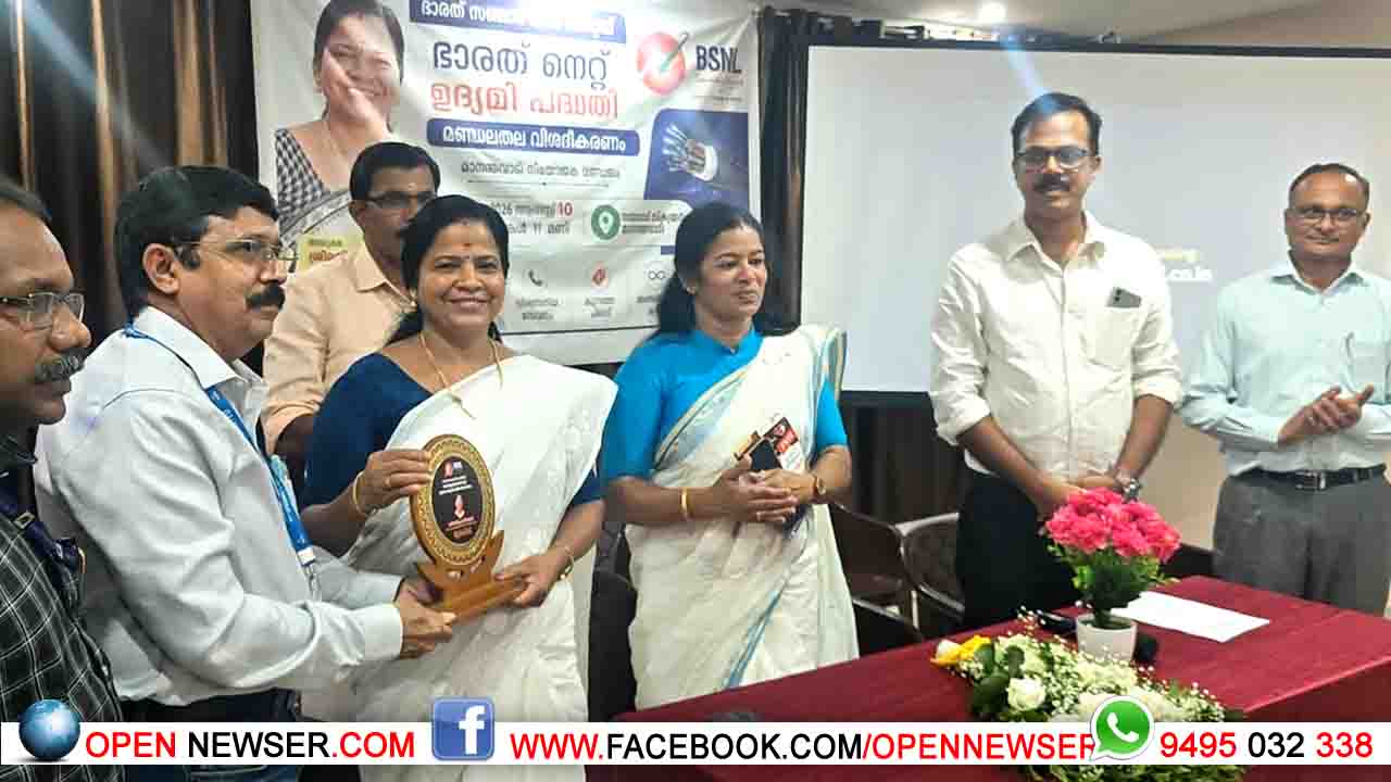 ബി.എസ്.എന്‍.എല്‍  ഭാരത് നെറ്റ് ഉദ്യമി പദ്ധതി; മണ്ഡലതല വിശദീകരണ യോഗം ചേര്‍ന്നു