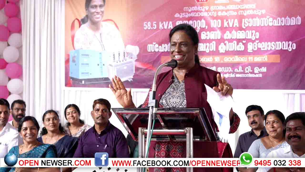 നൂല്പ്പുഴ കുടുംബാരോഗ്യ കേന്ദ്രത്തില് ജനറേറ്ററും ട്രാന്സ്ഫോര്മറും പി.ടി ഉഷ എം.പി ഉദ്ഘാടനം ചെയ്തു