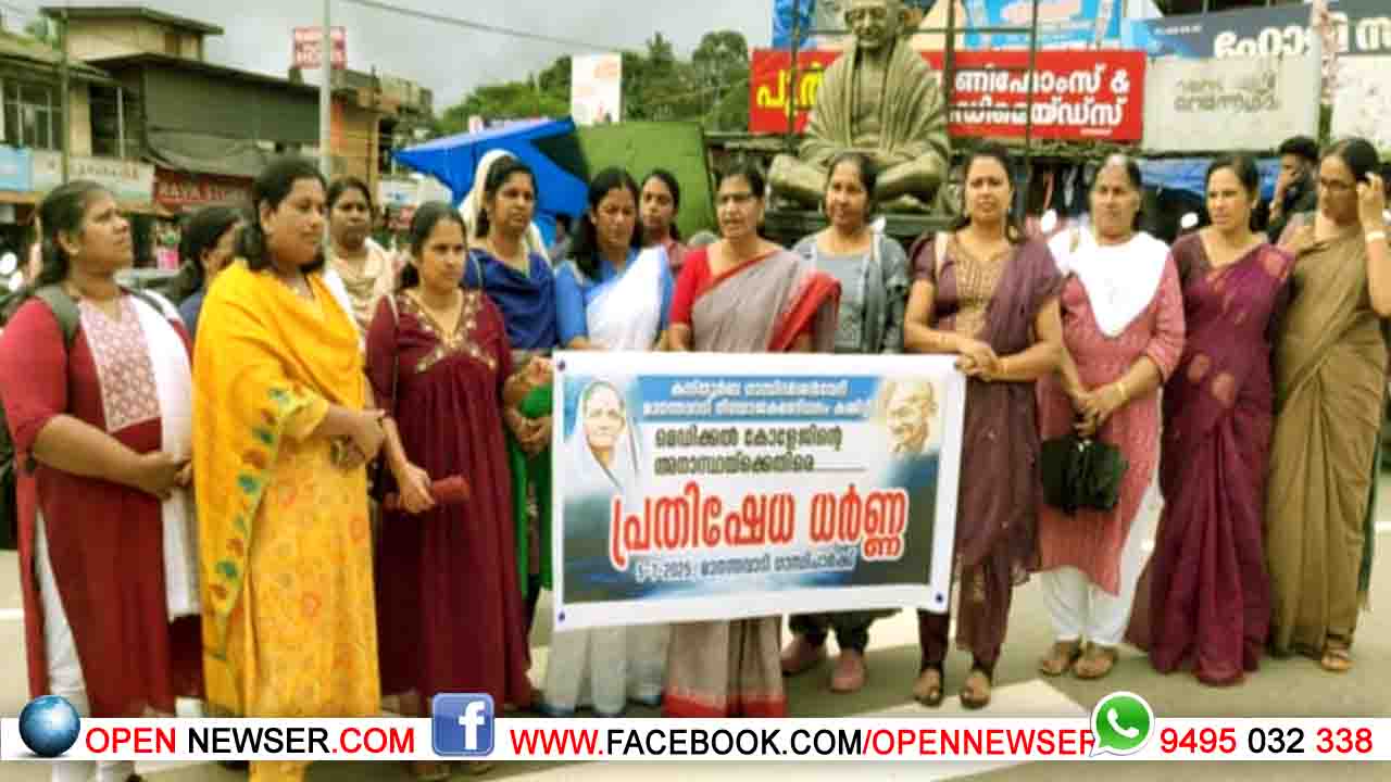 കസ്തൂര്ബാ ഗാന്ധി ദര്ശന് വേദി പ്രതിഷേധ ധര്ണ്ണ നടത്തി