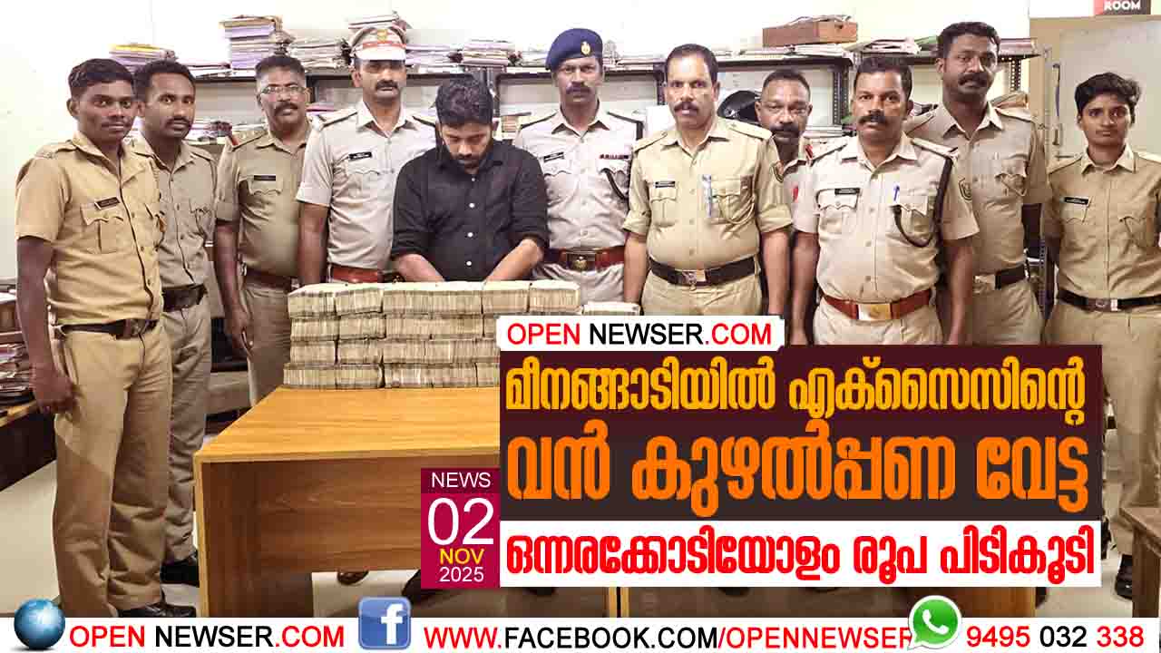 മീനങ്ങാടിയില് എക്സൈസിന്റെ വന് കുഴല്പ്പണ വേട്ട;ഒന്നരക്കോടിയോളം രൂപ പിടികൂടി