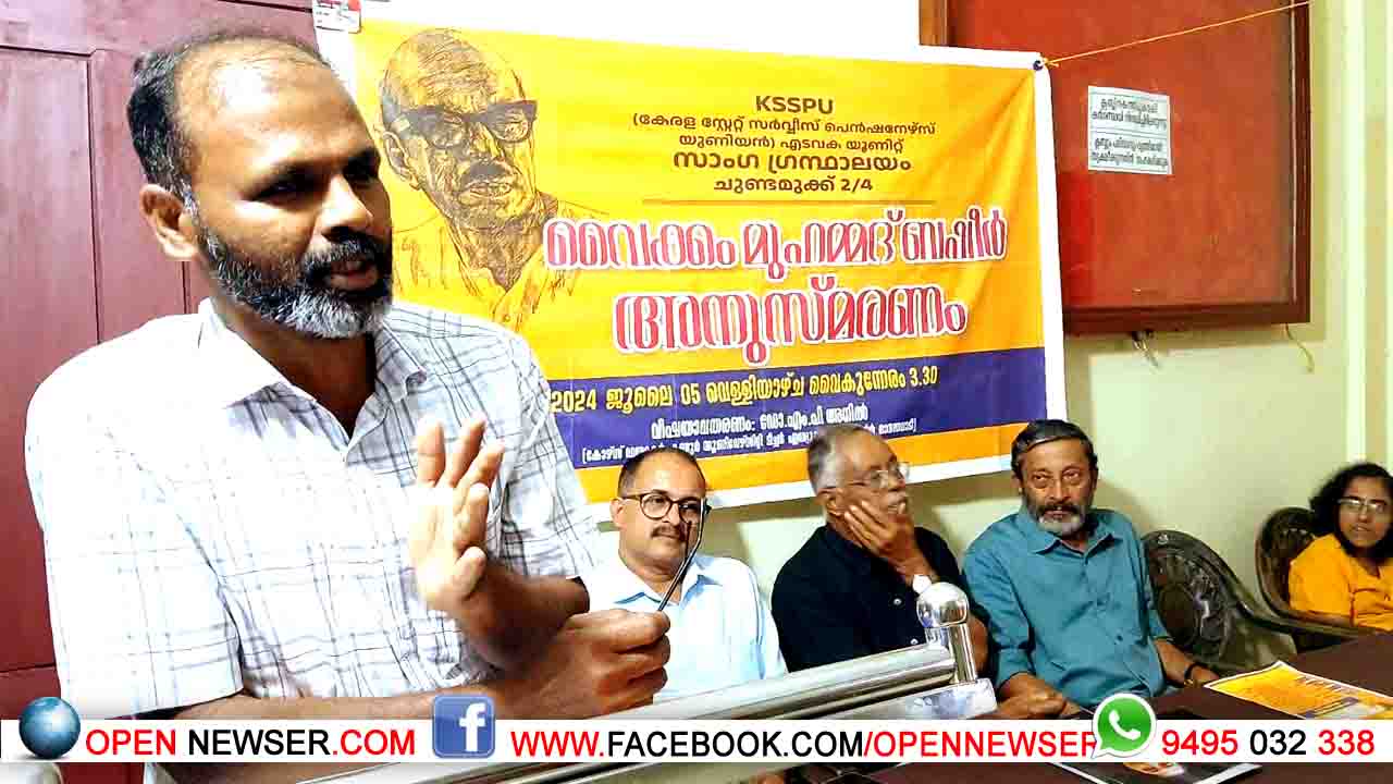 വൈക്കം മുഹമ്മദ് ബഷീര് അനുസ്മരണം നടത്തി