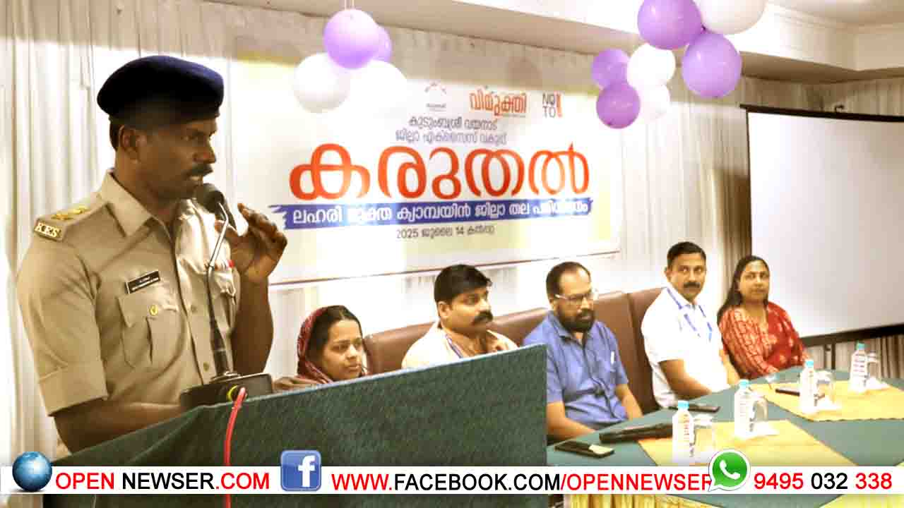 'കരുതല്' ലഹരി മുക്ത ക്യാമ്പയിനുമായി കുടുംബശ്രീയും എക്സൈസ് വകുപ്പും