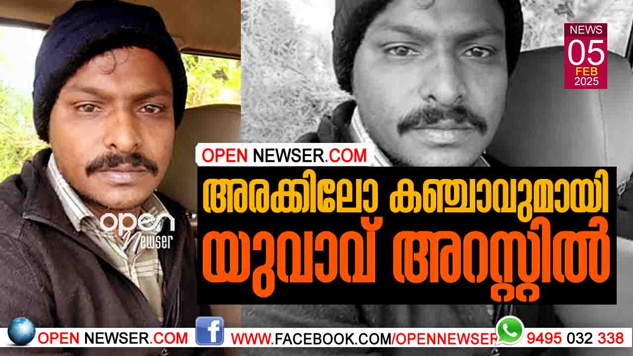 അരക്കിലോ കഞ്ചാവുമായി യുവാവ് അറസ്റ്റില്