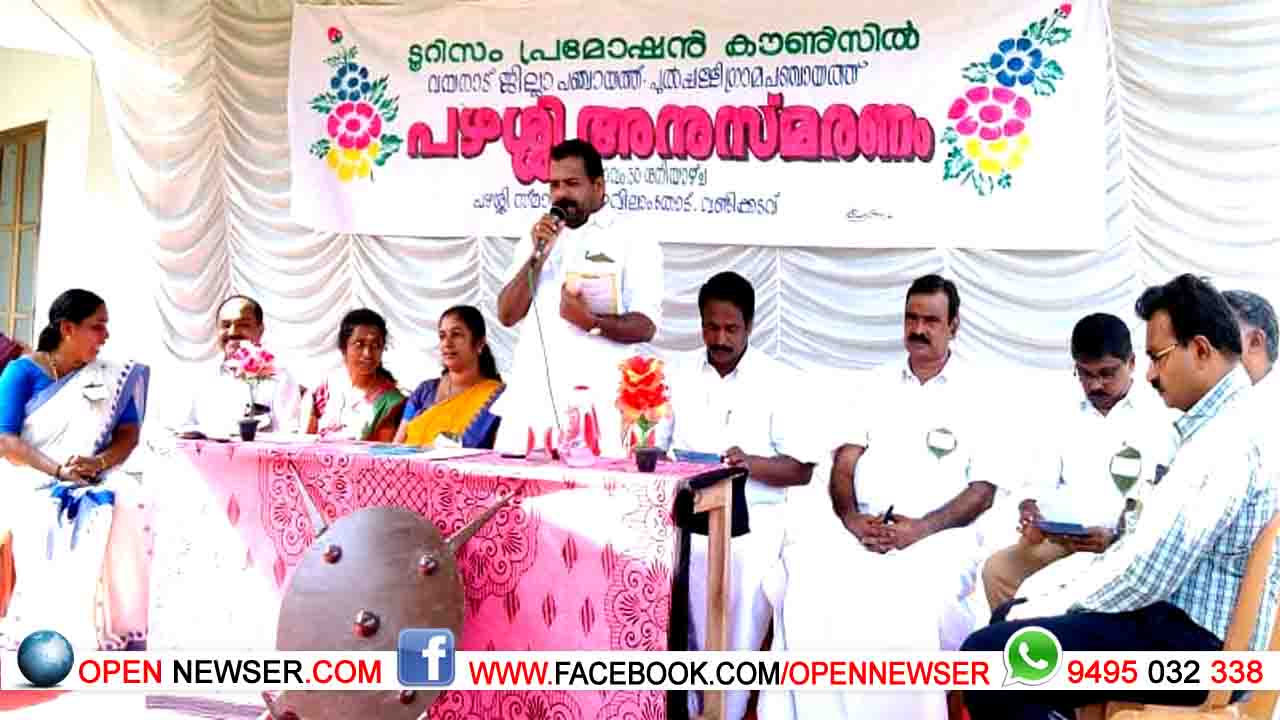 പഴശ്ശിരാജ അനുസ്മരണം നടത്തി