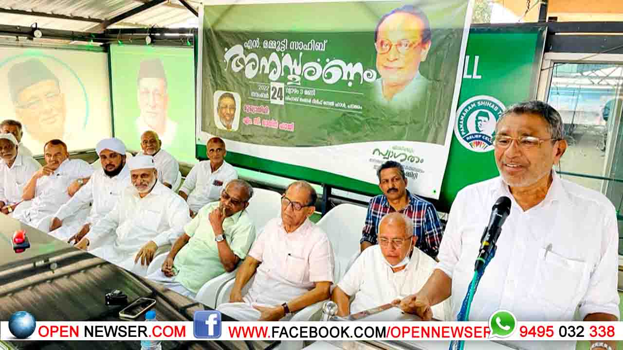 എന്.മമ്മൂട്ടി സാഹിബ് അനുസ്മരണം നടത്തി.