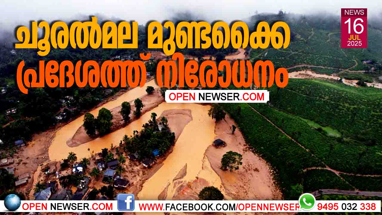 ചൂരല്മല മുണ്ടക്കൈ പ്രദേശത്ത് നിരോധനം