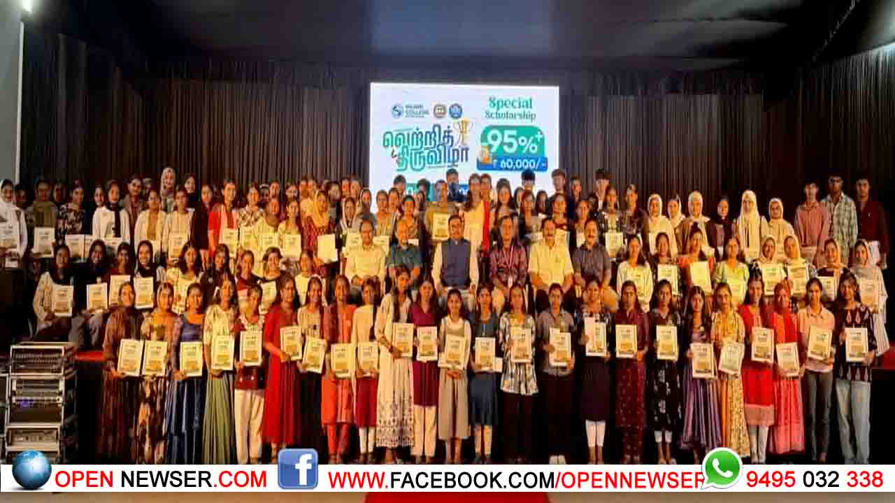 'വെട്രി തിരുവിഴ 2026'; പ്ലസ് ടു വിജയികളെ അനുമോദിച്ച് നീലഗിരി കോളേജ്