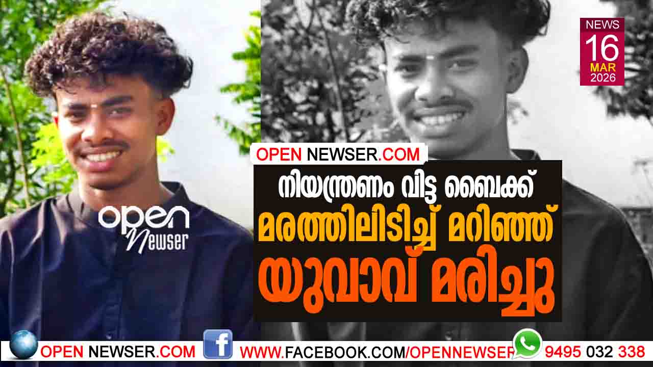 നിയന്ത്രണം വിട്ട ബൈക്ക്  മരത്തിലിടിച്ച് മറിഞ്ഞ്  യുവാവ് മരിച്ചു