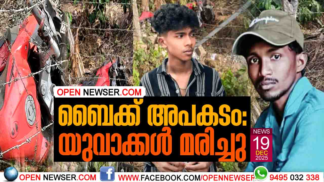ബൈക്ക് അപകടം: യുവാക്കള്‍ മരിച്ചു.