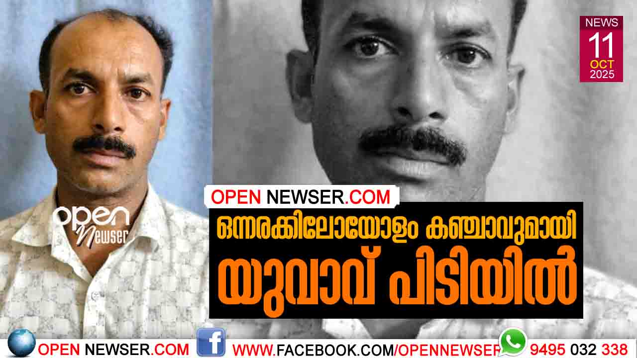 ഒന്നരക്കിലോയോളം കഞ്ചാവുമായി യുവാവ് പിടിയില്