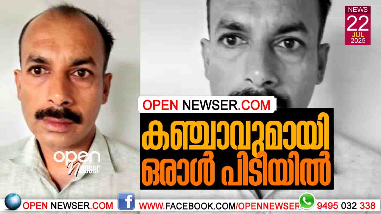 കഞ്ചാവുമായി ഒരാള് പിടിയില്