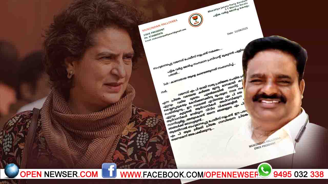പ്രിയങ്ക ഗാന്ധിയെ കാണാനില്ല: പരാതി നല്കി പള്ളിയറ മുകുന്ദന്
