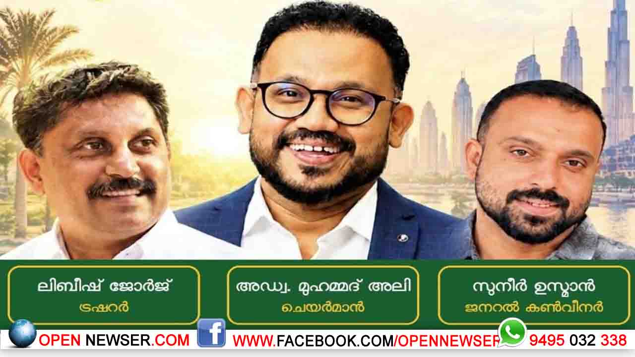 പ്രവാസി വയനാട് യുഎഇ ദുബൈ ചാപ്റ്ററിന് പുതിയ ഭാരവാഹികള്‍